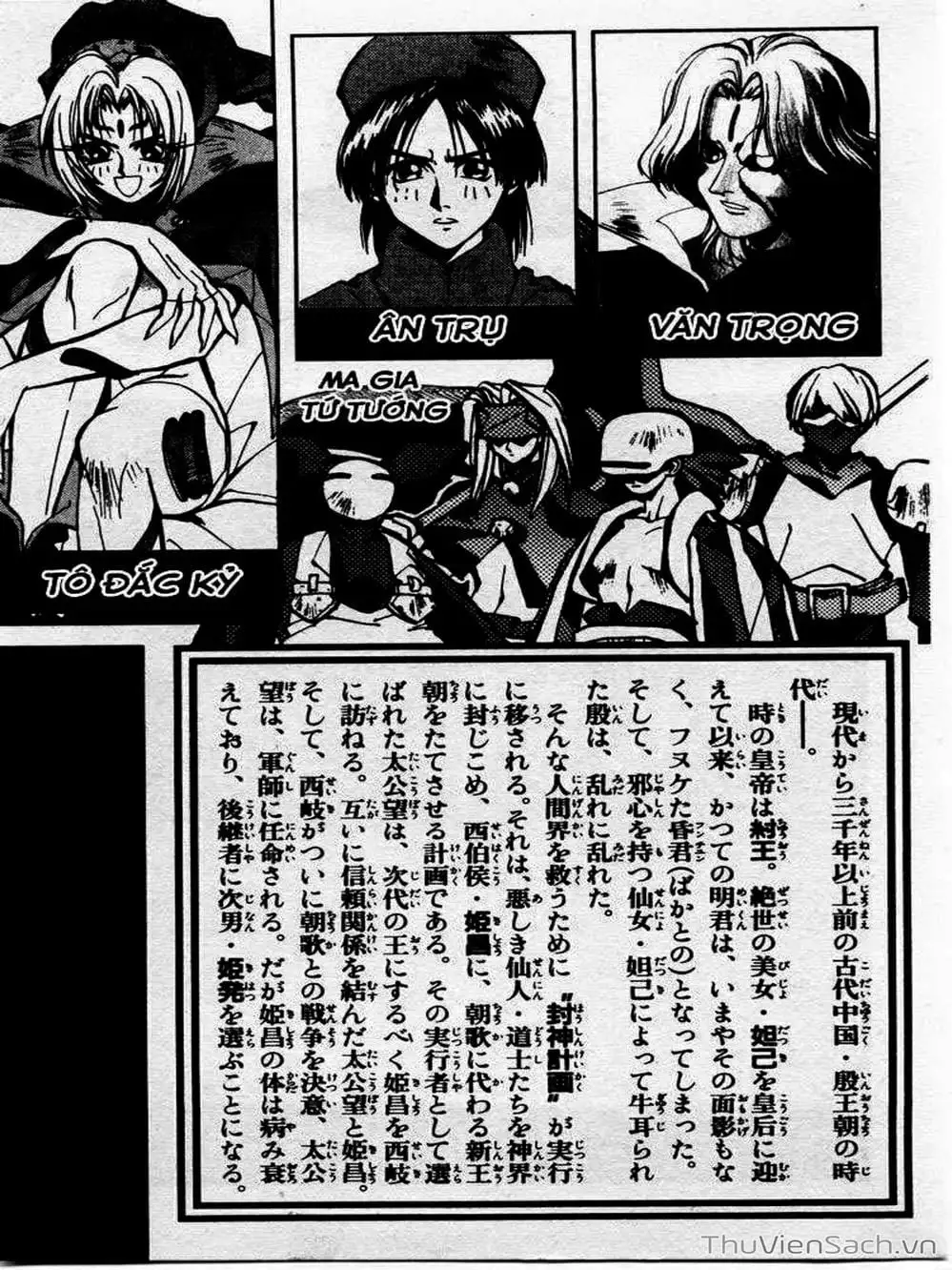 Truyện Tranh Phong Thần Diễn Nghĩa - Houshin Engi trang 4