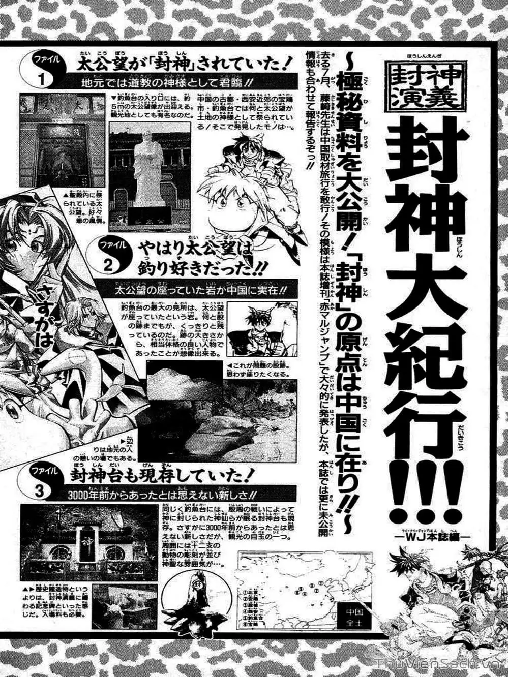 Truyện Tranh Phong Thần Diễn Nghĩa - Houshin Engi trang 4