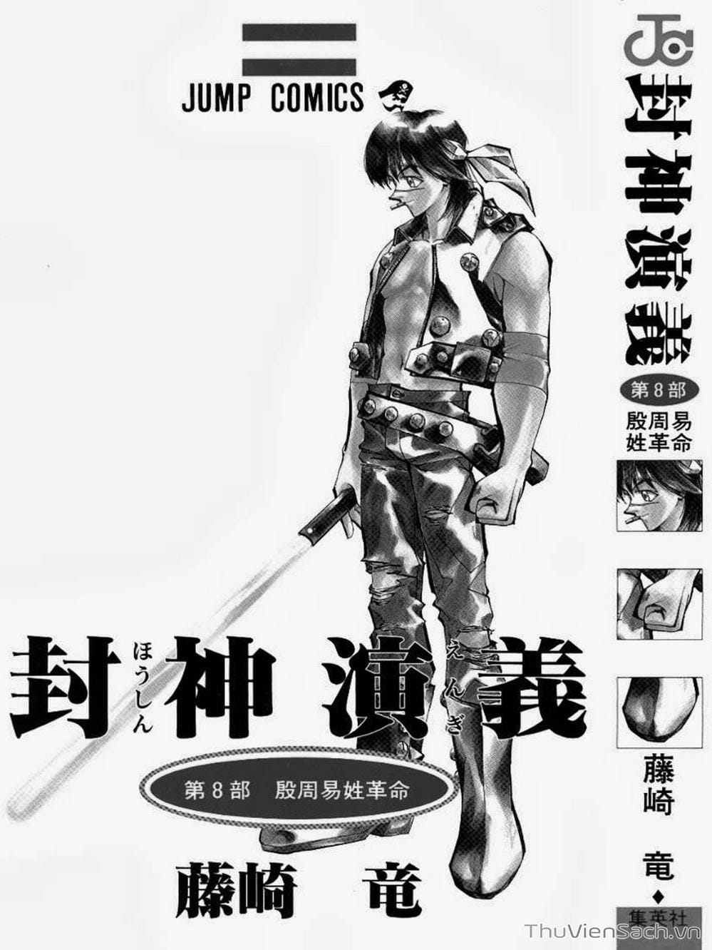 Truyện Tranh Phong Thần Diễn Nghĩa - Houshin Engi trang 4