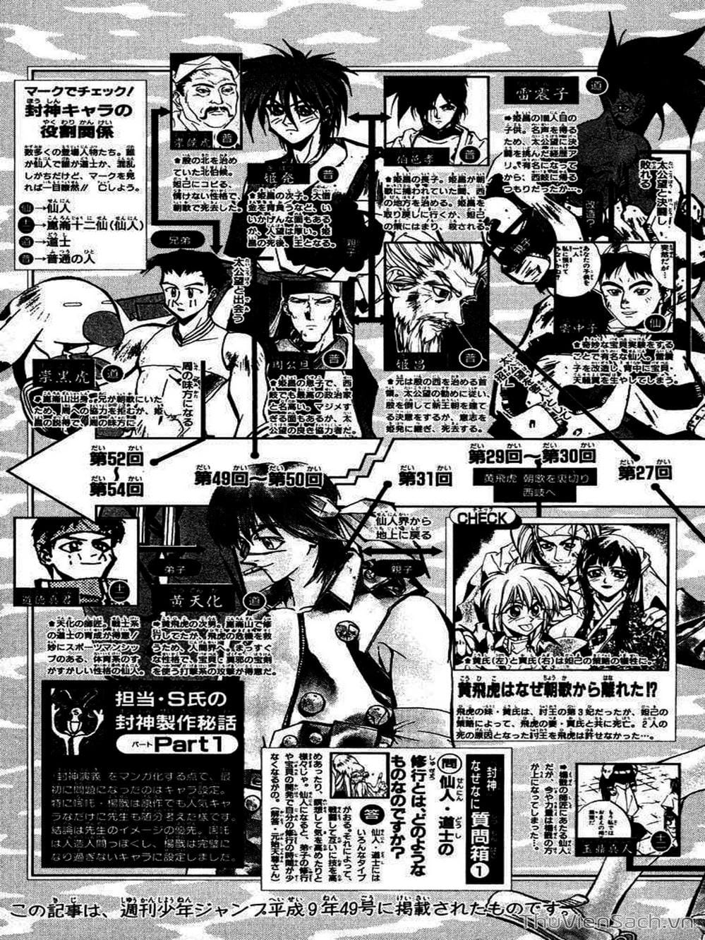 Truyện Tranh Phong Thần Diễn Nghĩa - Houshin Engi trang 4