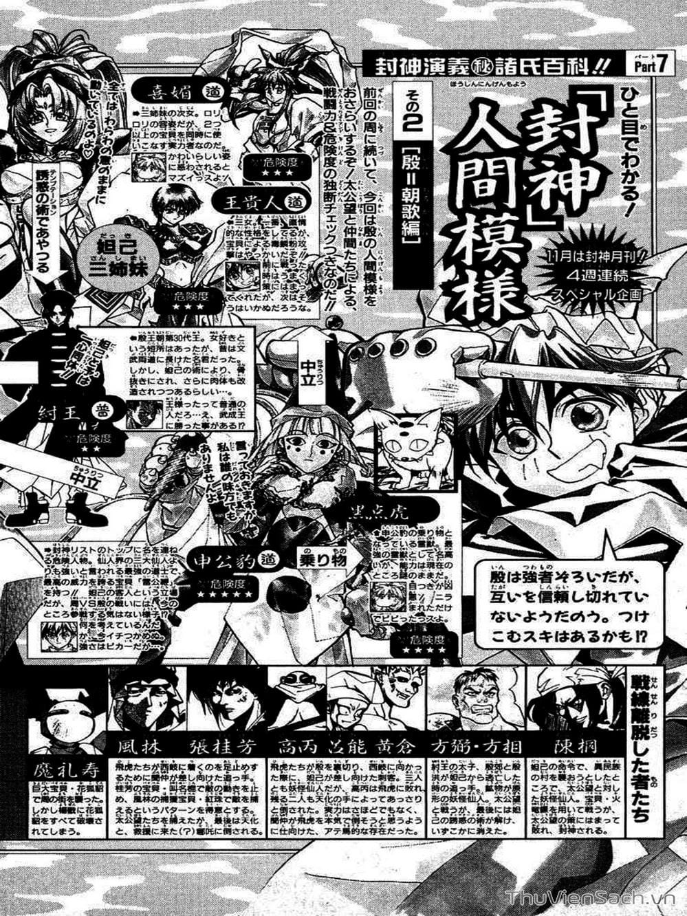 Truyện Tranh Phong Thần Diễn Nghĩa - Houshin Engi trang 4