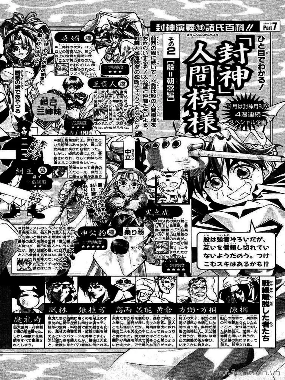 Truyện Tranh Phong Thần Diễn Nghĩa - Houshin Engi trang 4