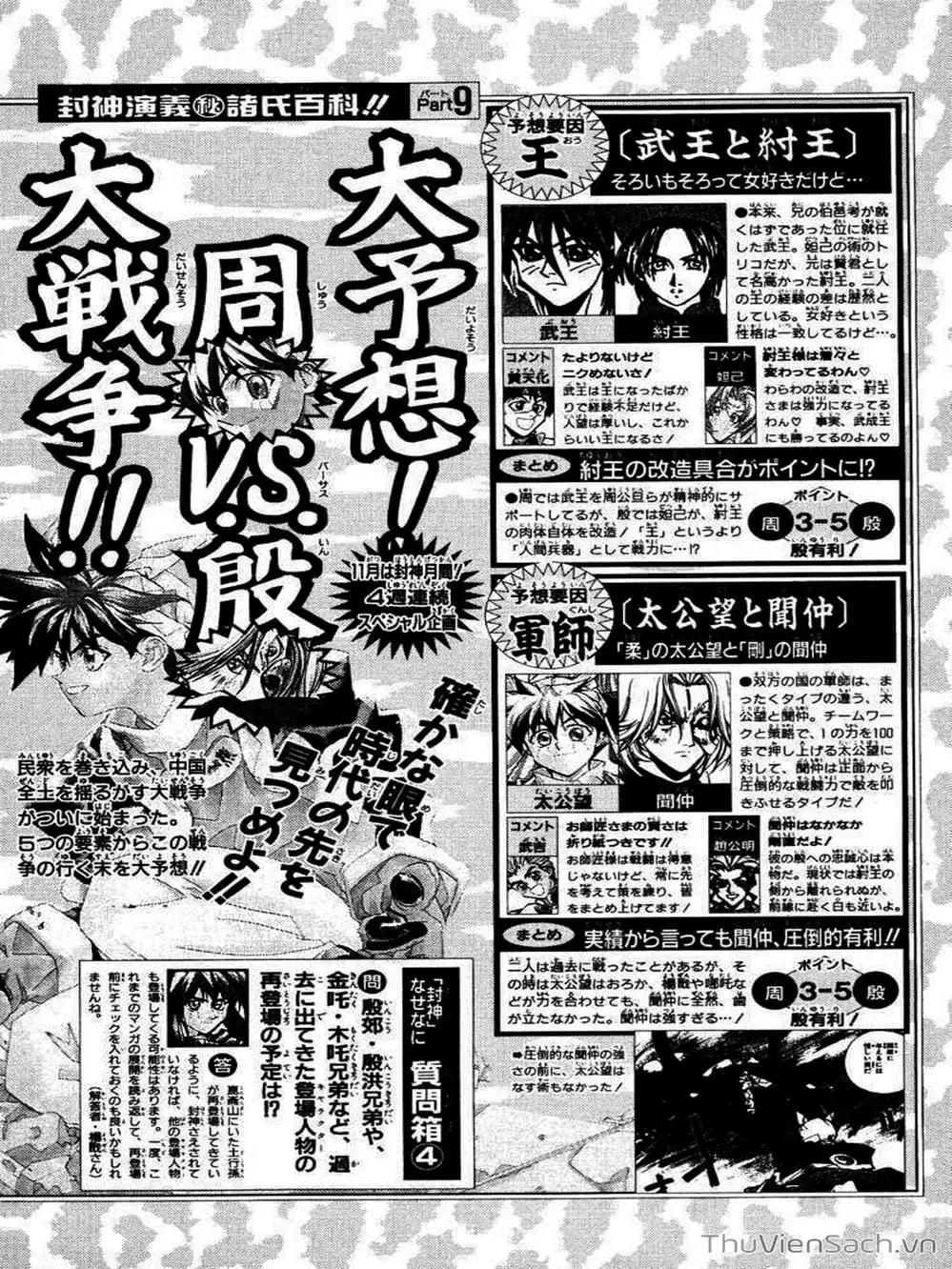 Truyện Tranh Phong Thần Diễn Nghĩa - Houshin Engi trang 4