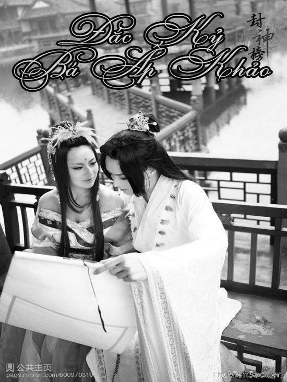 Truyện Tranh Phong Thần Diễn Nghĩa - Houshin Engi trang 4