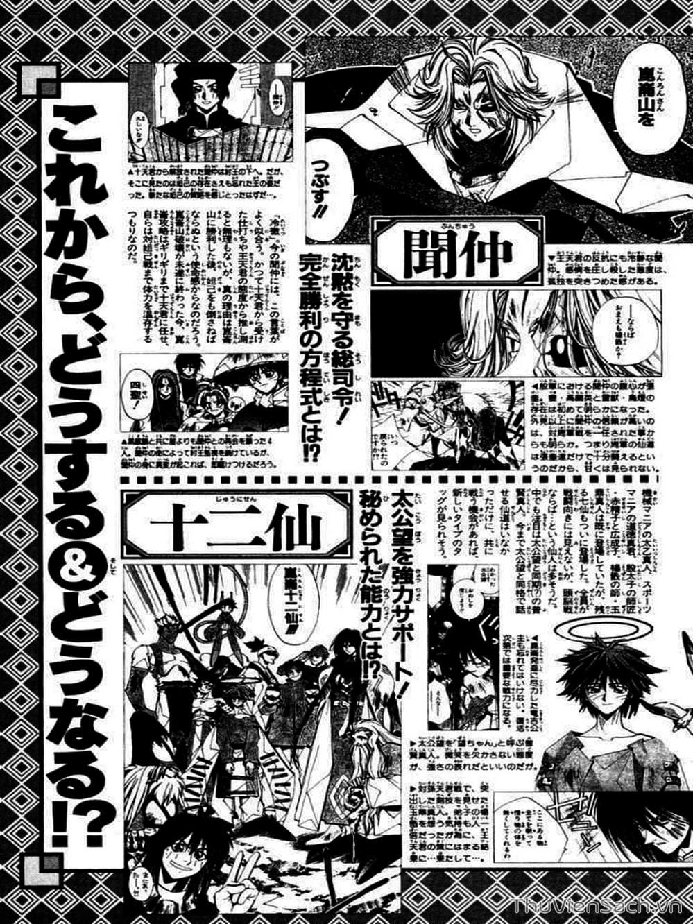 Truyện Tranh Phong Thần Diễn Nghĩa - Houshin Engi trang 4