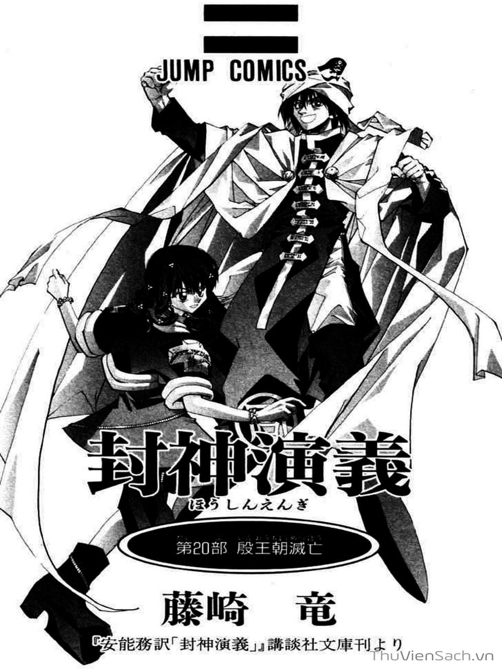 Truyện Tranh Phong Thần Diễn Nghĩa - Houshin Engi trang 4