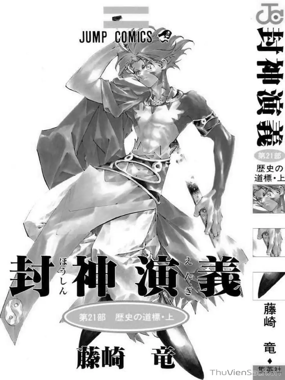 Truyện Tranh Phong Thần Diễn Nghĩa - Houshin Engi trang 4