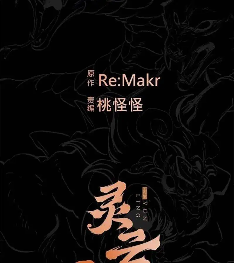 Truyện Tranh Phong Yêu Vấn Đạo trang 7