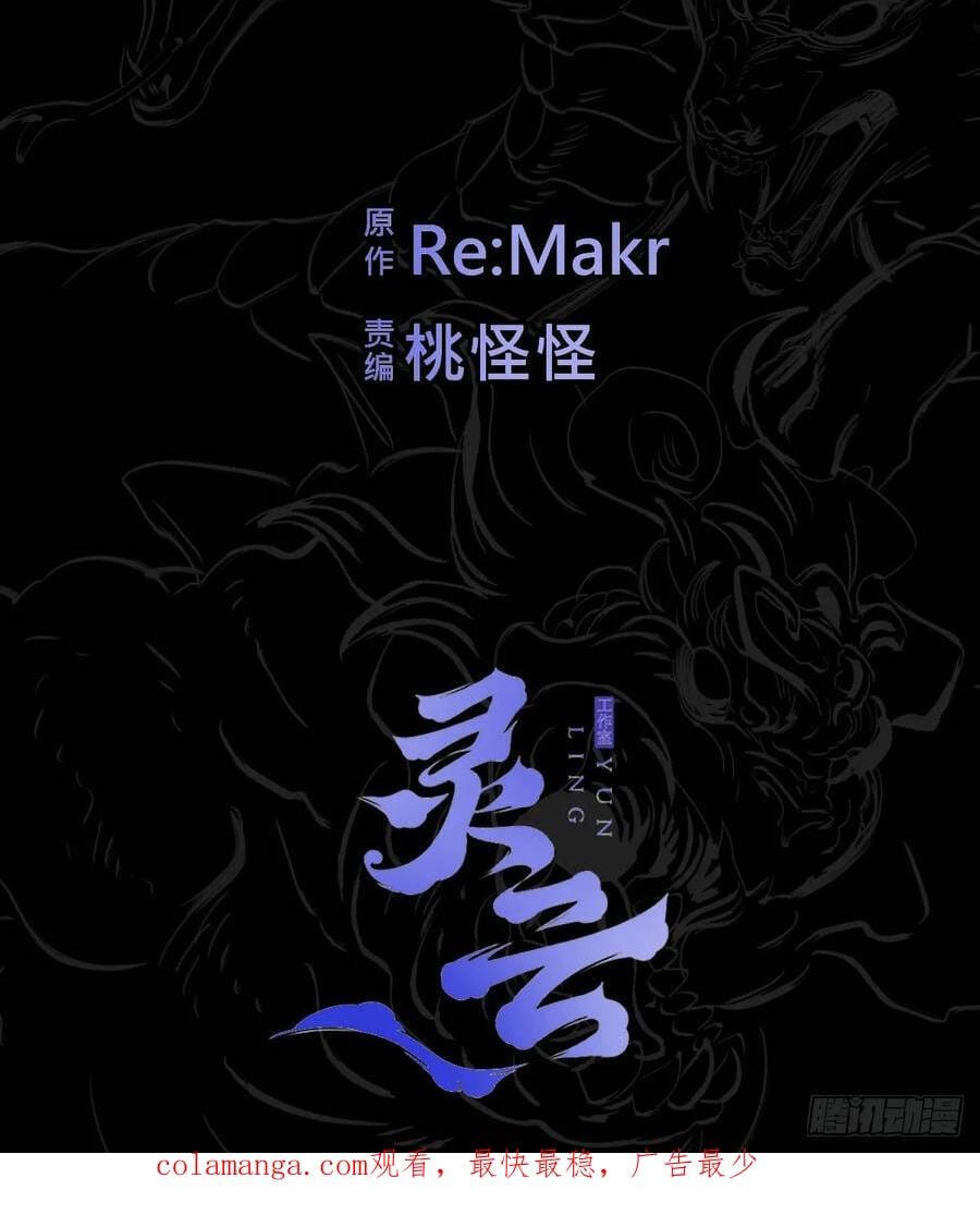 Truyện Tranh Phong Yêu Vấn Đạo trang 7