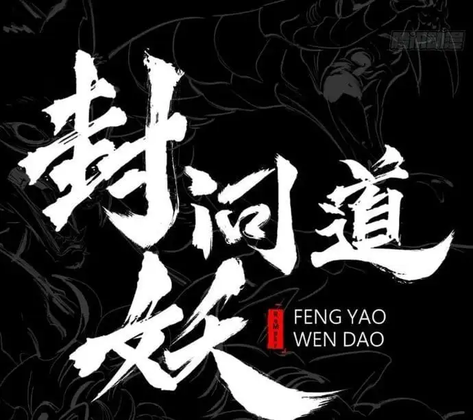 Truyện Tranh Phong Yêu Vấn Đạo trang 7