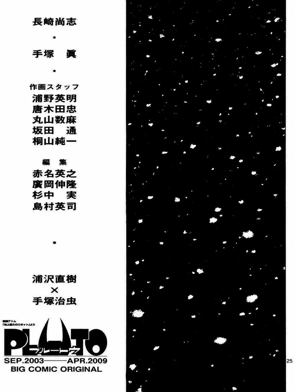 Truyện Tranh Pluto trang 6