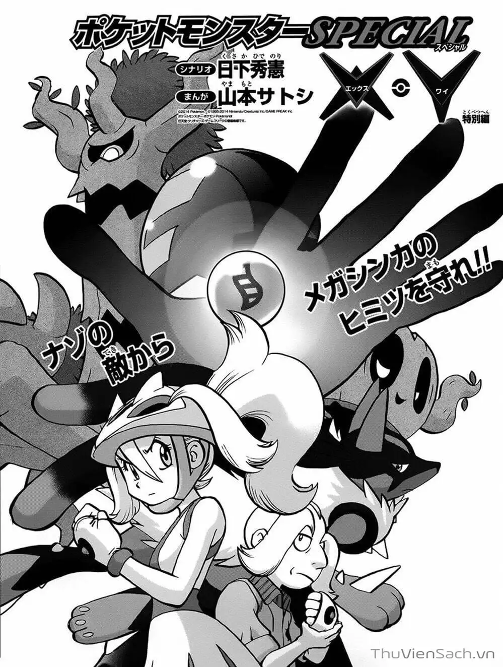 Truyện Tranh Thú Cưng Đặc Biệt - Pokemon Special trang 5