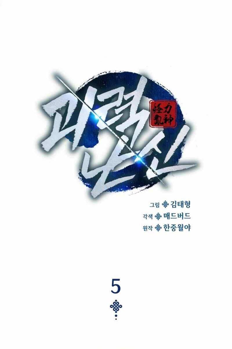 Truyện Tranh Quái Lực Loạn Thần trang 7