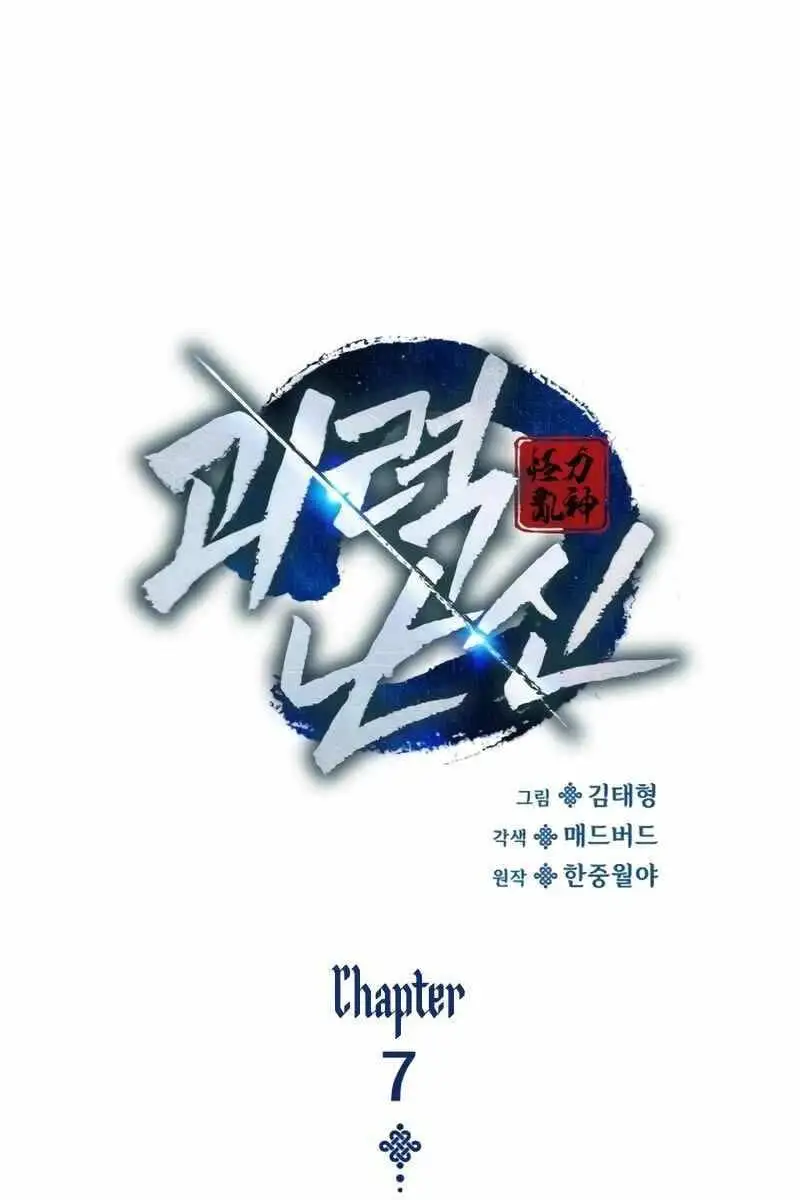 Truyện Tranh Quái Lực Loạn Thần trang 7