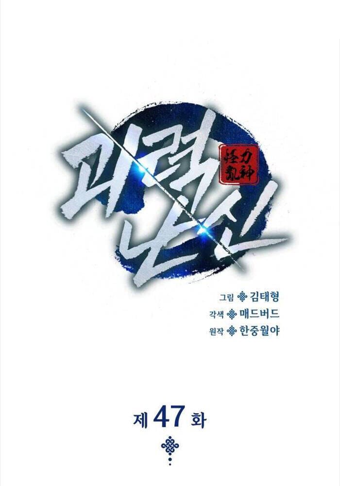 Truyện Tranh Quái Lực Loạn Thần trang 7