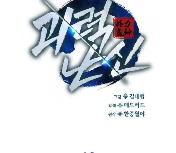 Truyện Tranh Quái Lực Loạn Thần trang 7