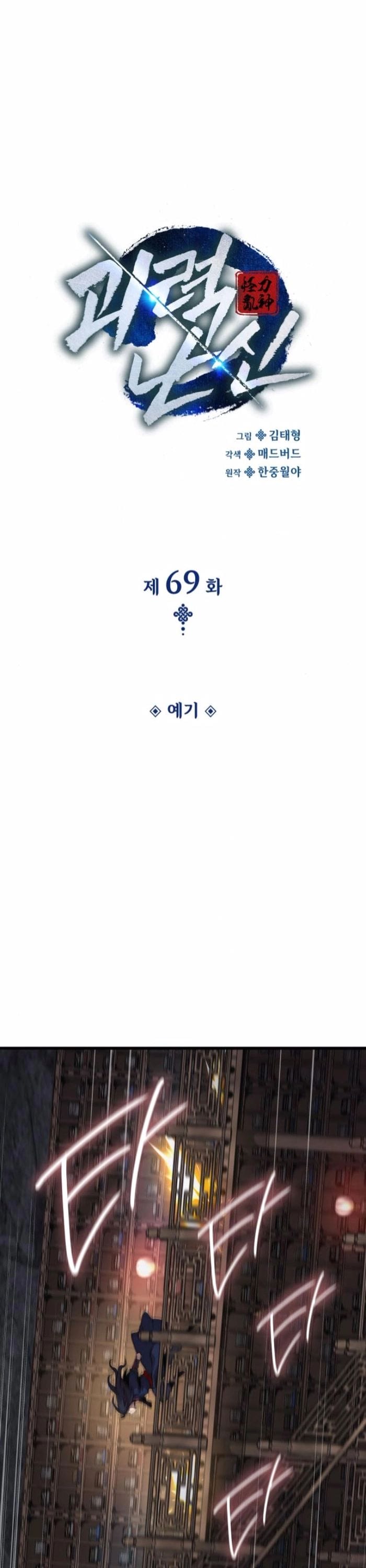 Truyện Tranh Quái Lực Loạn Thần trang 7