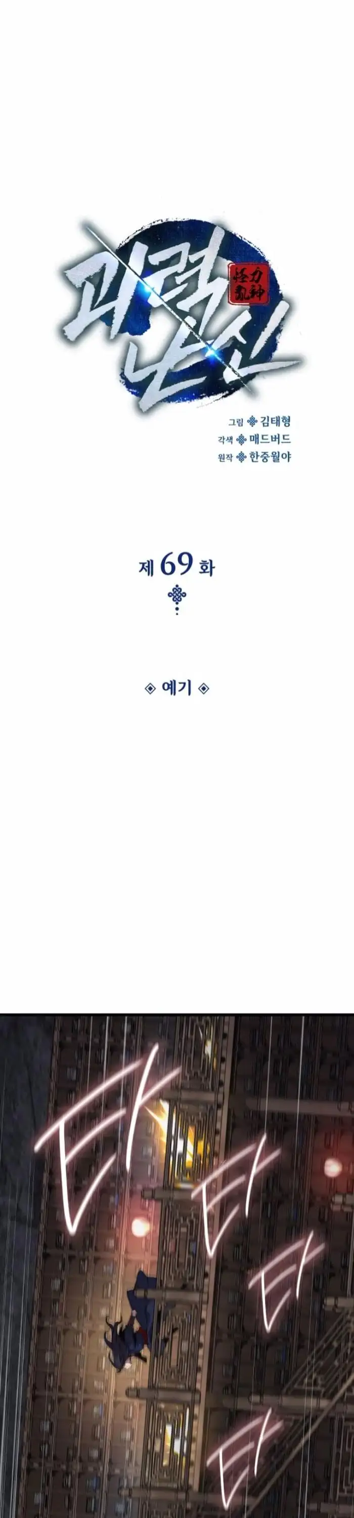 Truyện Tranh Quái Lực Loạn Thần trang 7