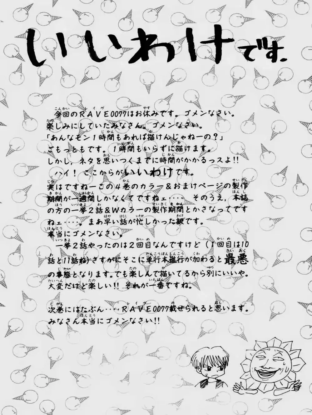 Truyện Tranh Thánh Thạch Rave - Rave Master trang 8