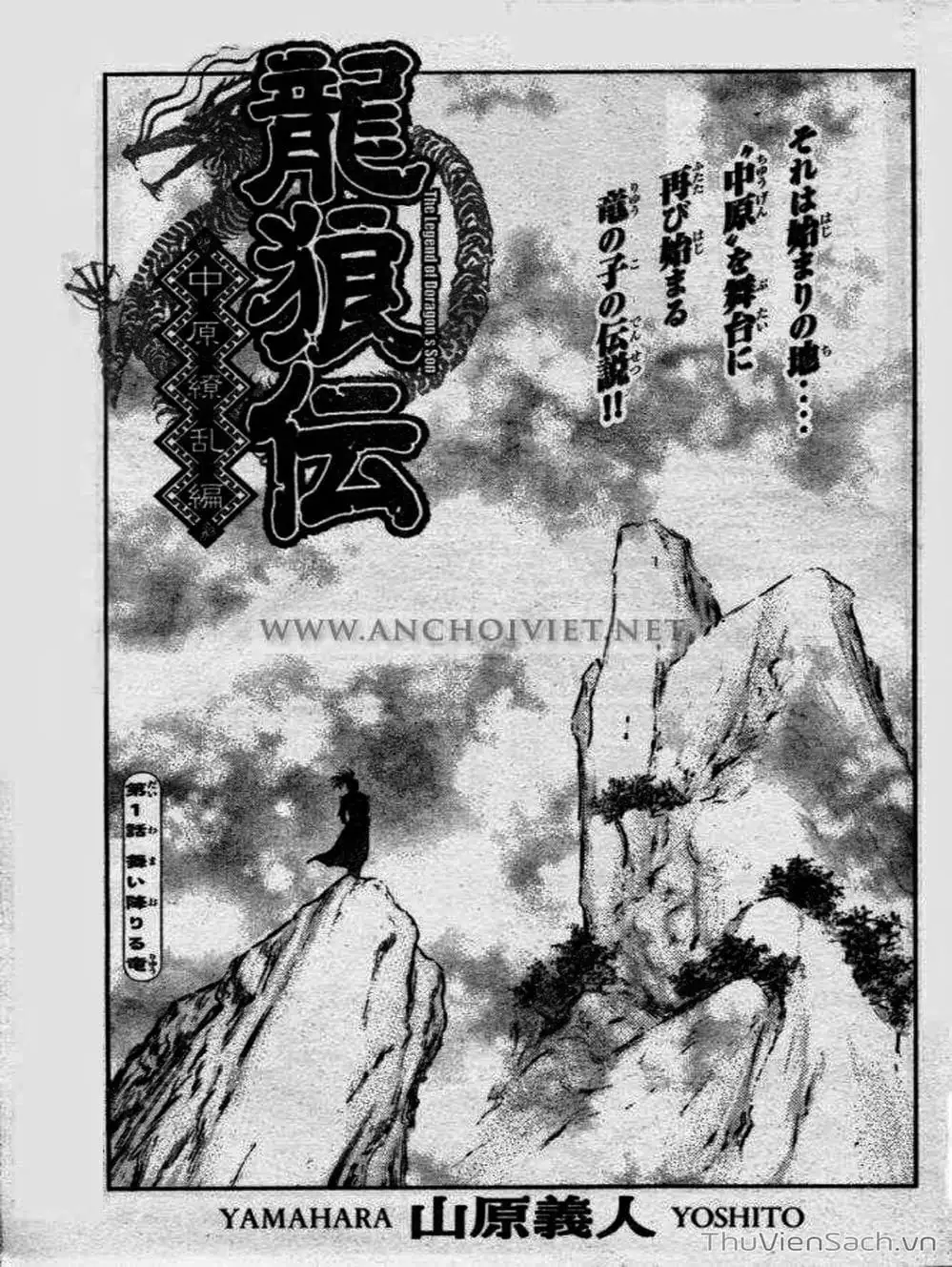 Truyện Tranh Chú Bé Rồng - Ryuuroden trang 5