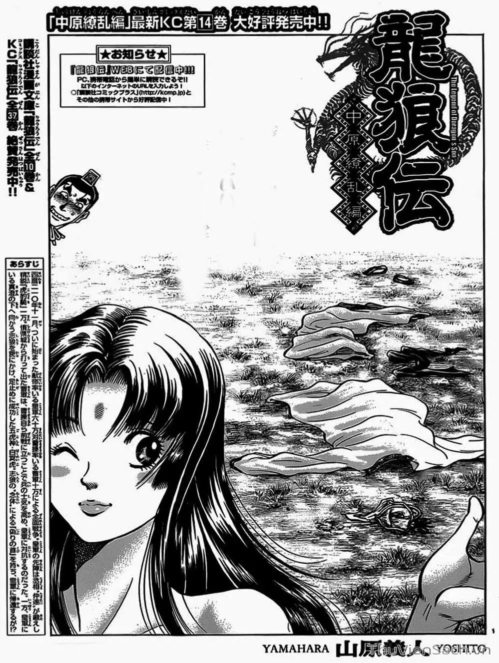 Truyện Tranh Chú Bé Rồng - Ryuuroden trang 5