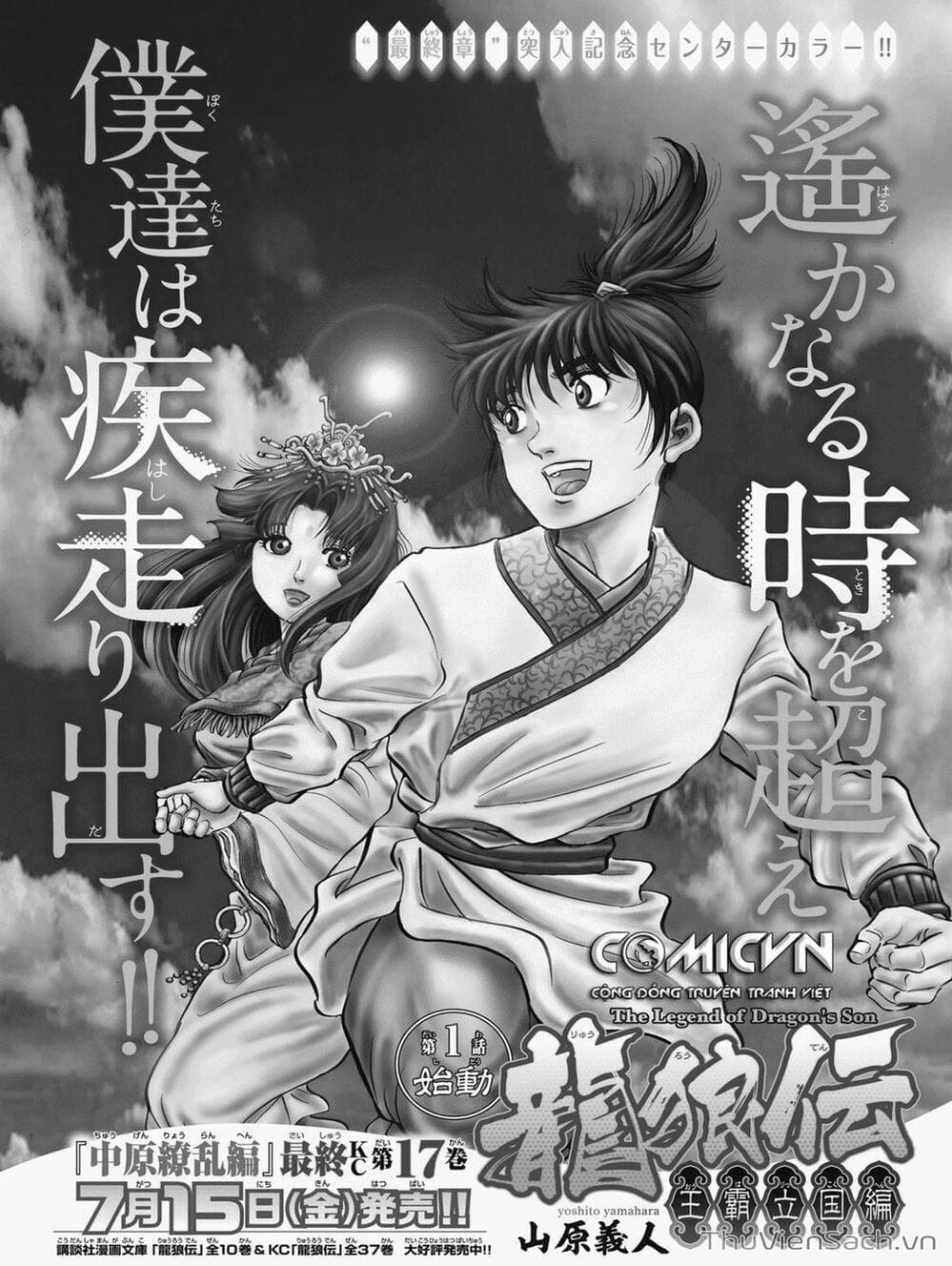 Truyện Tranh Chú Bé Rồng - Ryuuroden trang 5