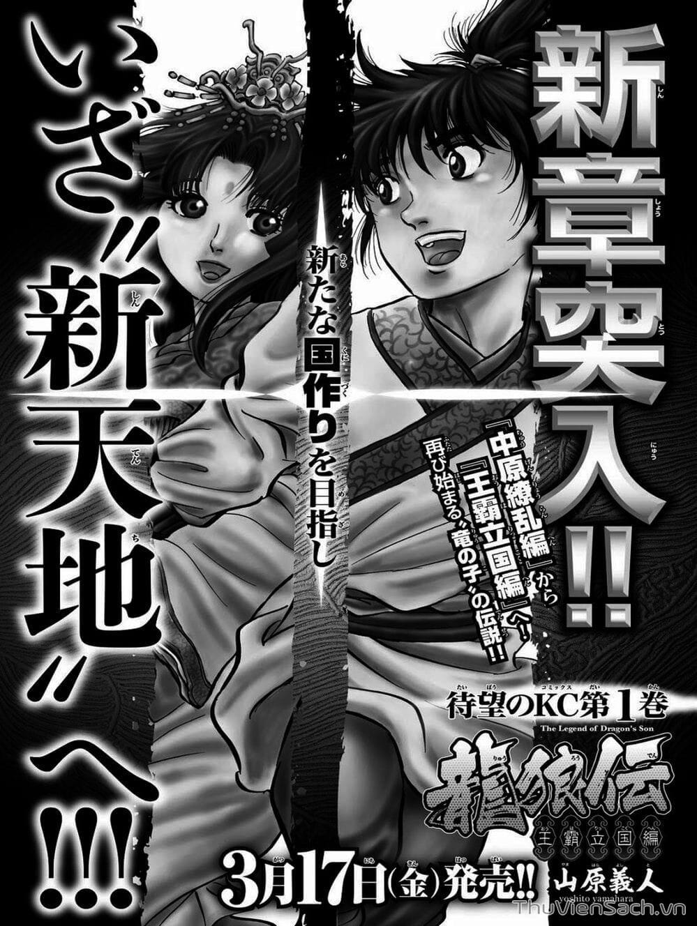 Truyện Tranh Chú Bé Rồng - Ryuuroden trang 5