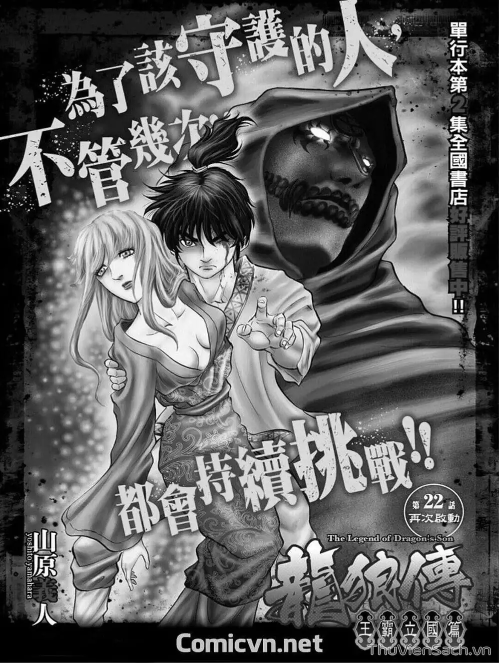 Truyện Tranh Chú Bé Rồng - Ryuuroden trang 5