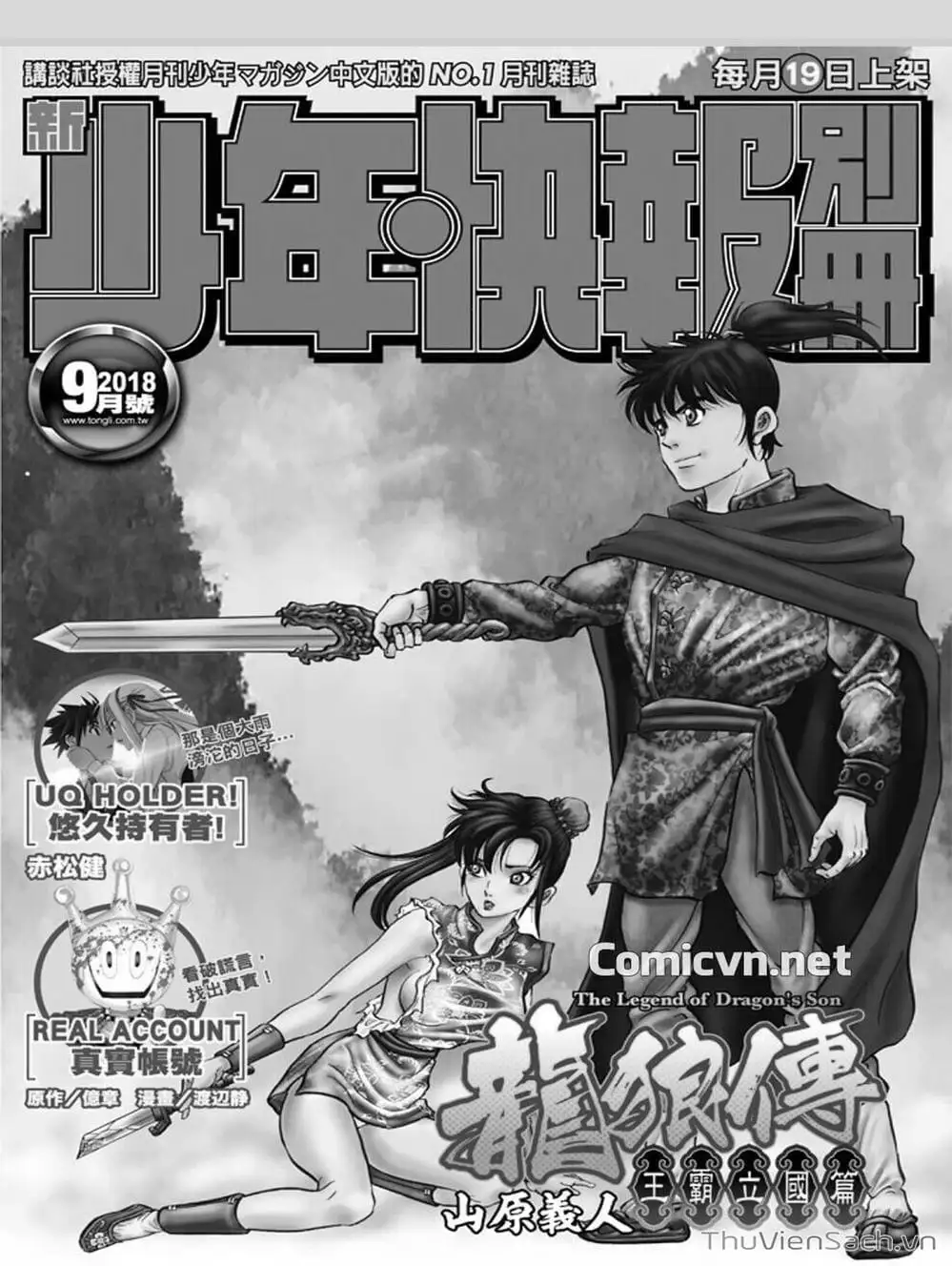 Truyện Tranh Chú Bé Rồng - Ryuuroden trang 5