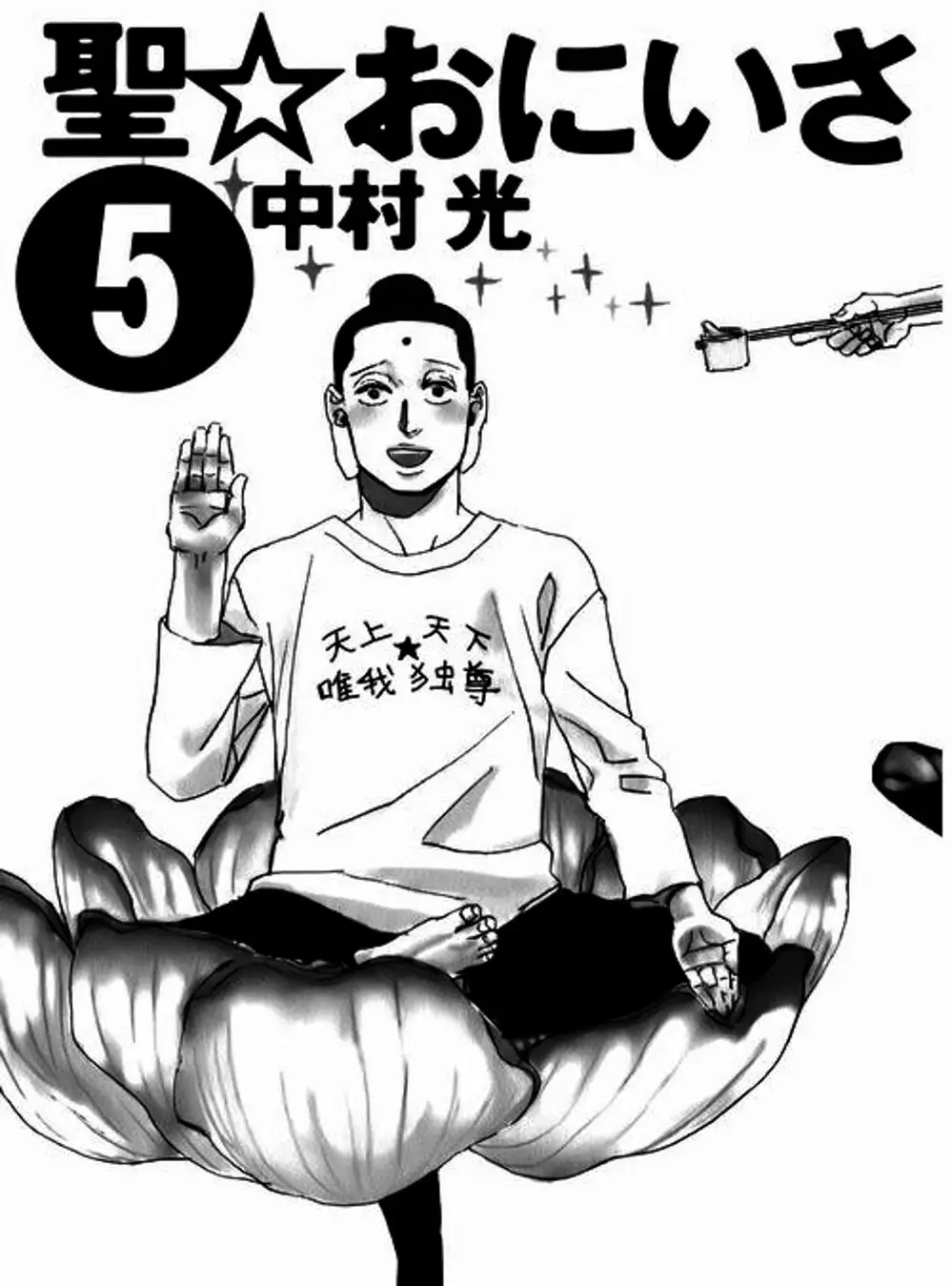 Truyện Tranh Chúa Jesus Và Phật Gautama - Saint Oniisan trang 3