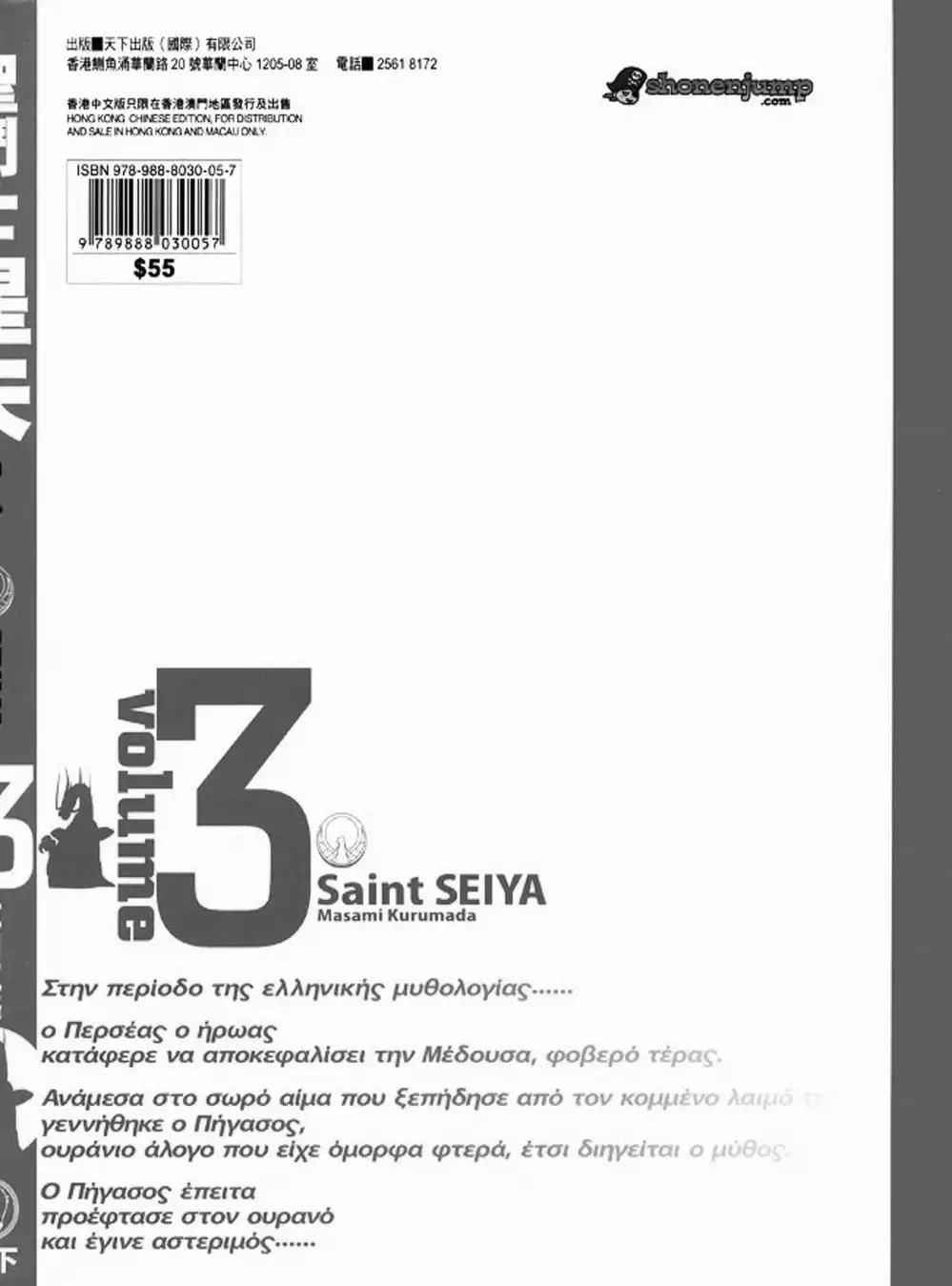 Truyện Tranh Áo Giáp Vàng - Saint Seiya trang 4