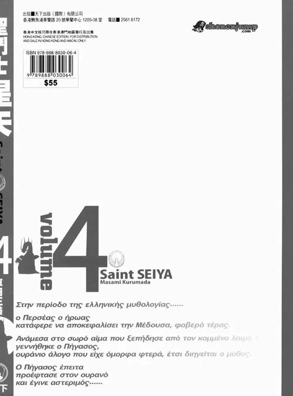 Truyện Tranh Áo Giáp Vàng - Saint Seiya trang 4