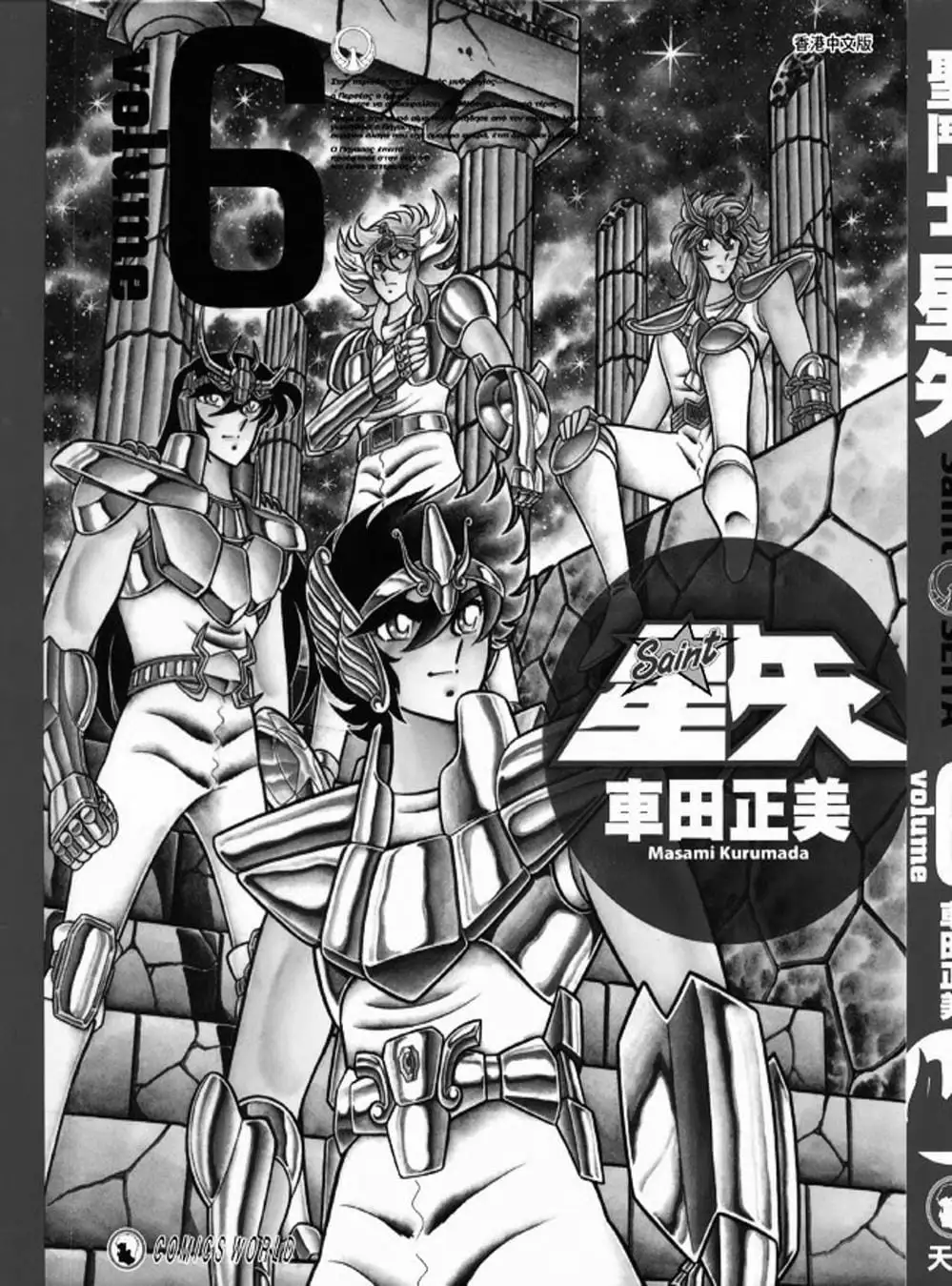 Truyện Tranh Áo Giáp Vàng - Saint Seiya trang 4