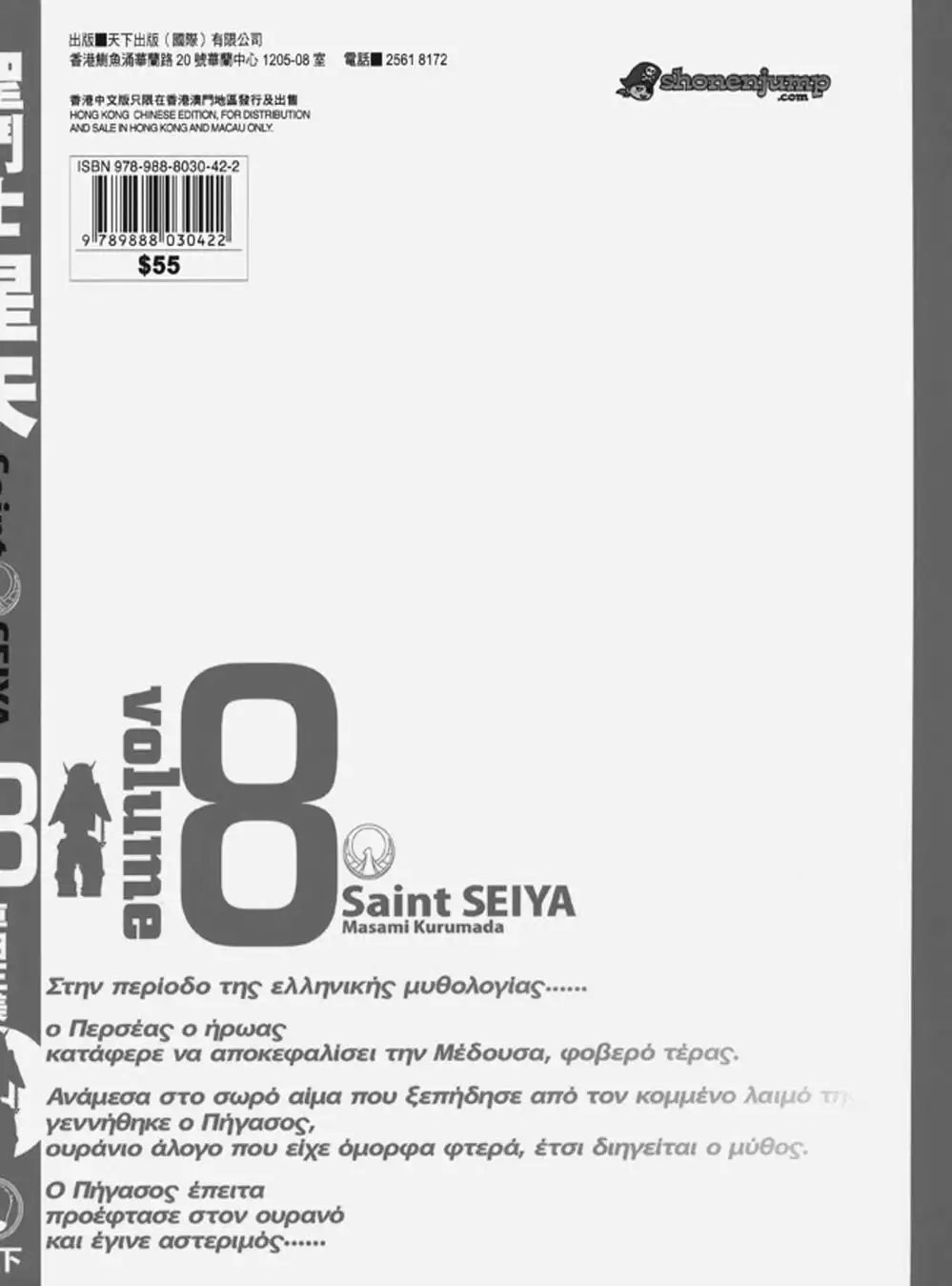 Truyện Tranh Áo Giáp Vàng - Saint Seiya trang 4