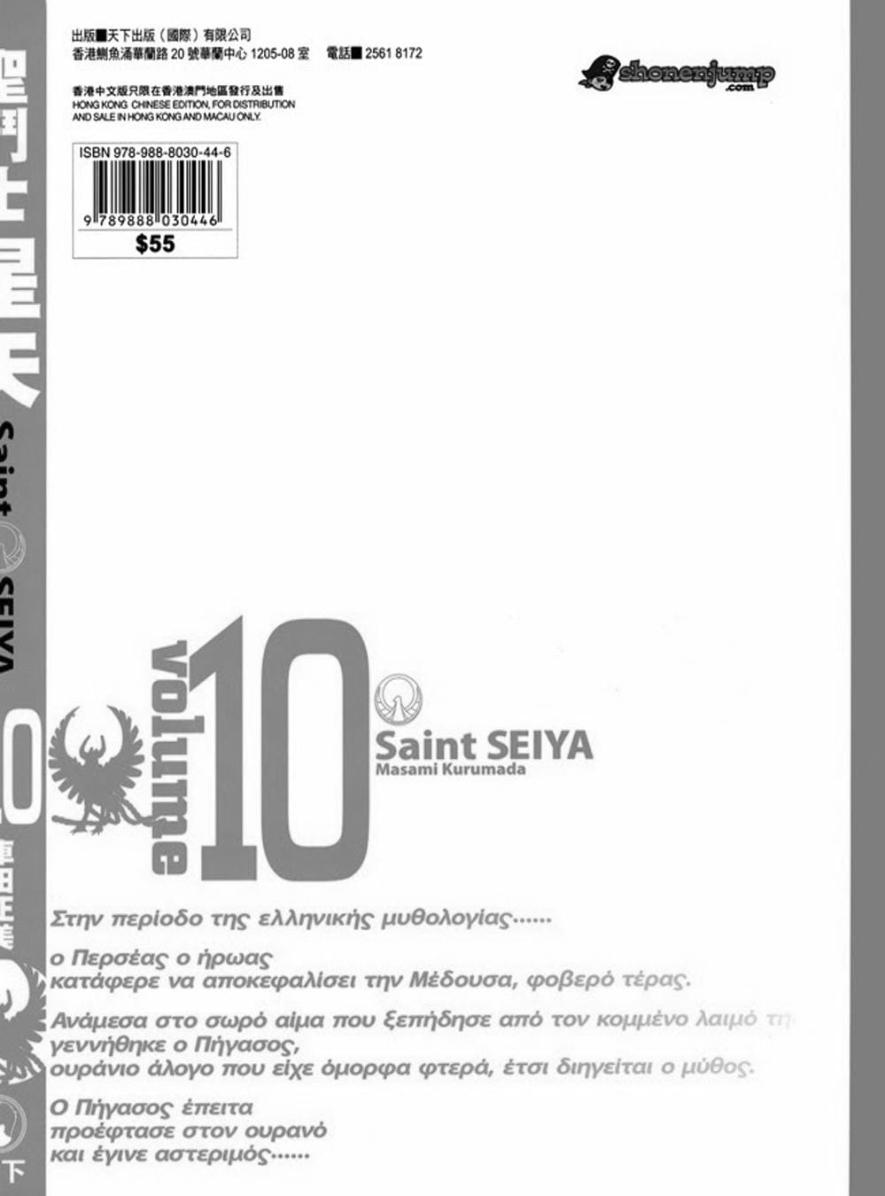 Truyện Tranh Áo Giáp Vàng - Saint Seiya trang 4