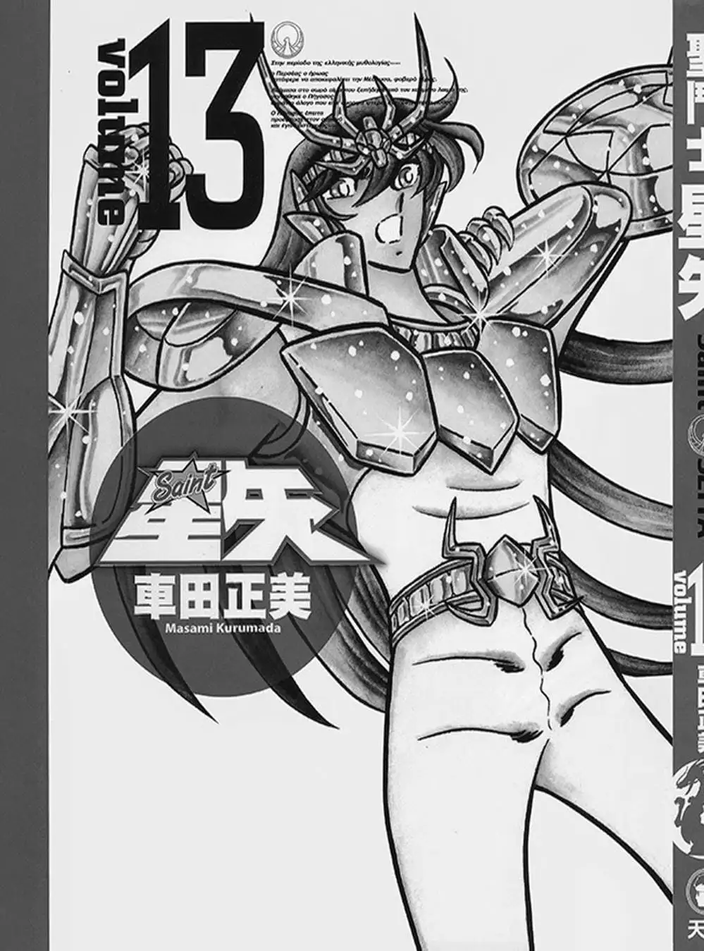 Truyện Tranh Áo Giáp Vàng - Saint Seiya trang 4