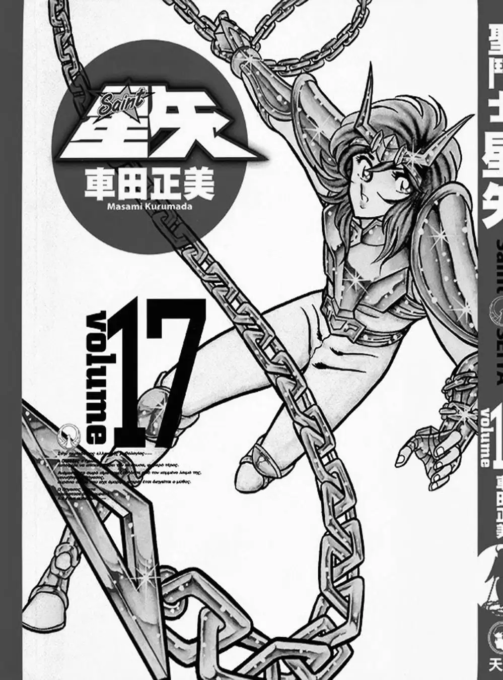 Truyện Tranh Áo Giáp Vàng - Saint Seiya trang 4