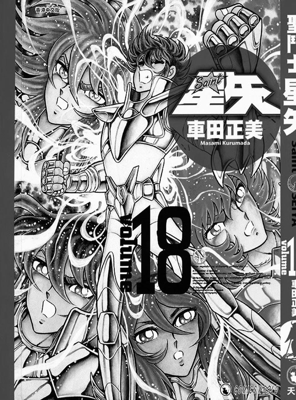 Truyện Tranh Áo Giáp Vàng - Saint Seiya trang 4