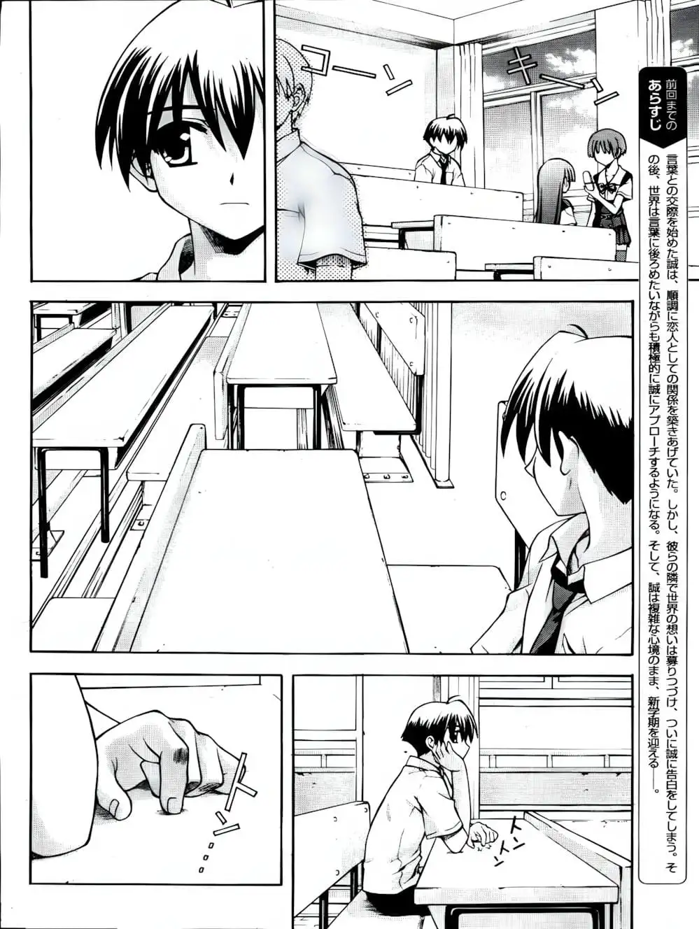 Truyện Tranh Học Đường - School Days trang 6