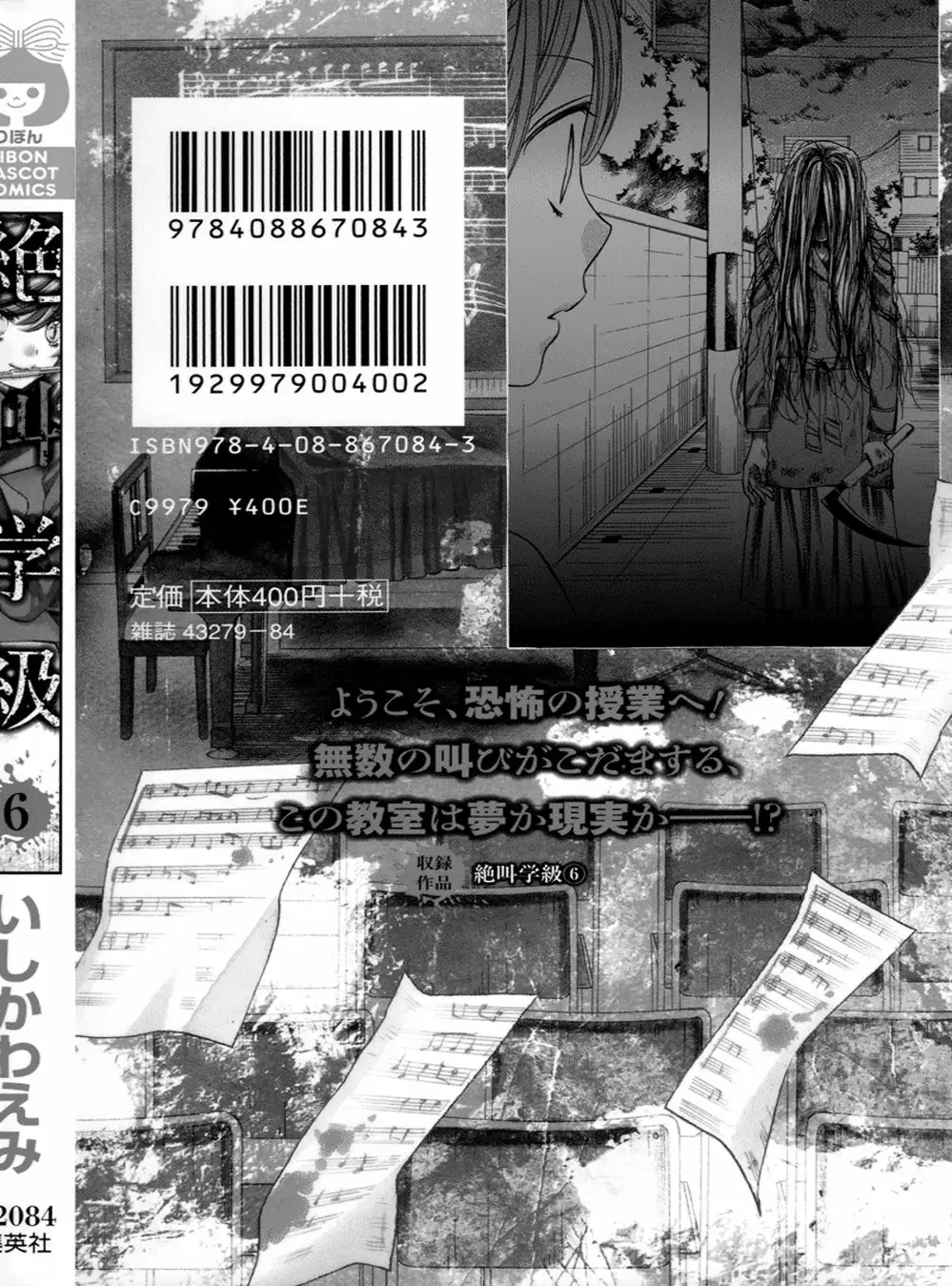 Truyện Tranh Lớp Học Rùng Rợn - Screaming Lesson trang 4