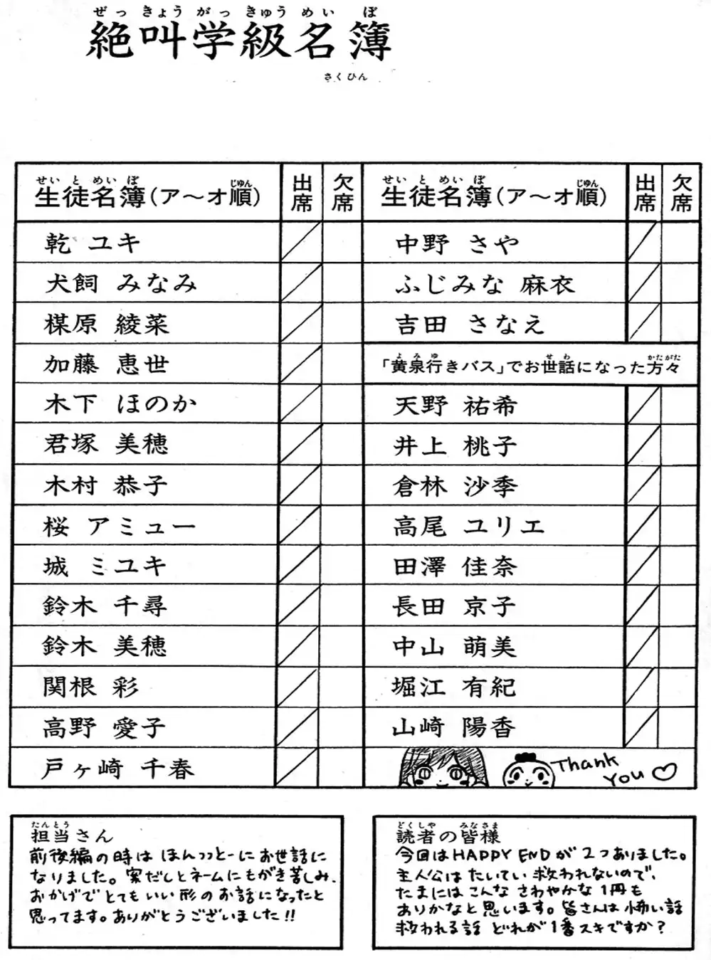 Truyện Tranh Lớp Học Rùng Rợn - Screaming Lesson trang 4