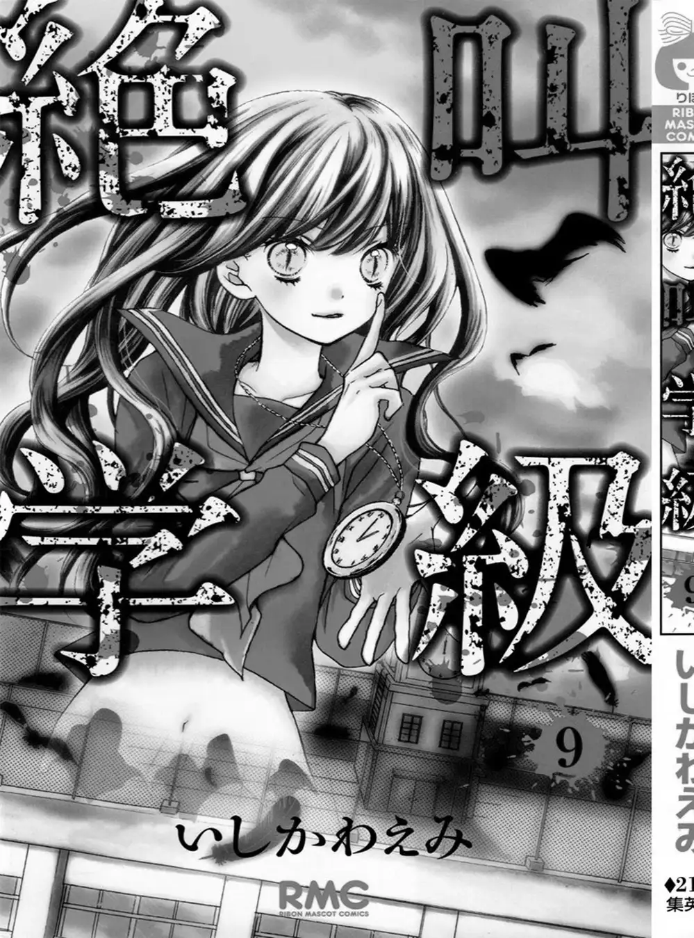 Truyện Tranh Lớp Học Rùng Rợn - Screaming Lesson trang 4