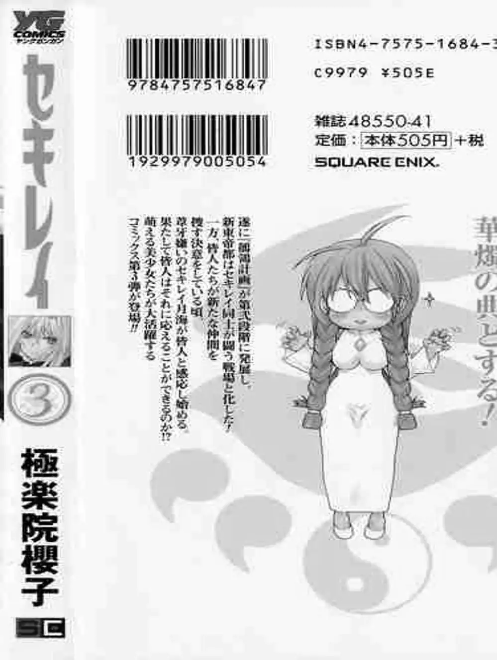 Truyện Tranh Sekirei trang 7