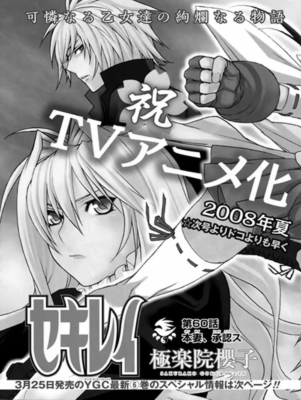 Truyện Tranh Sekirei trang 7