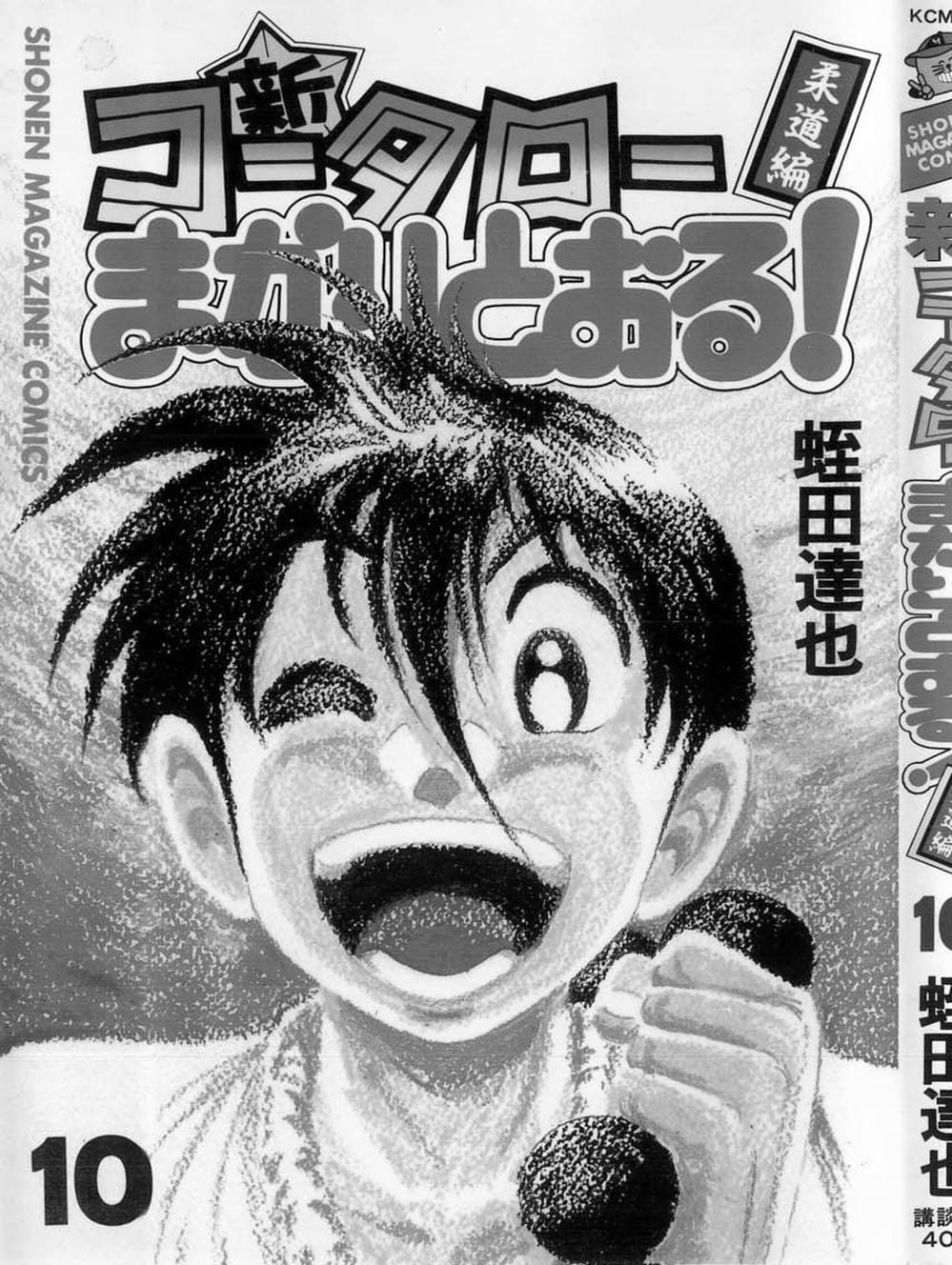 Truyện Tranh Đại Ca Đi Học Judo - Shin Kotaro Makaritoru! Juudouhen trang 5