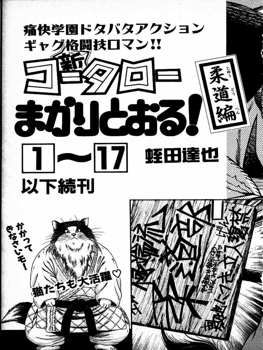 Truyện Tranh Đại Ca Đi Học Judo - Shin Kotaro Makaritoru! Juudouhen trang 5