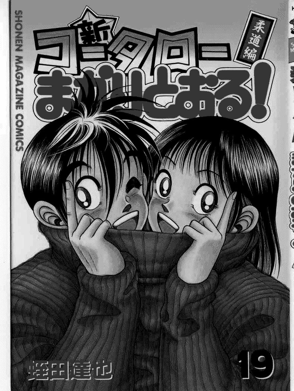 Truyện Tranh Đại Ca Đi Học Judo - Shin Kotaro Makaritoru! Juudouhen trang 5