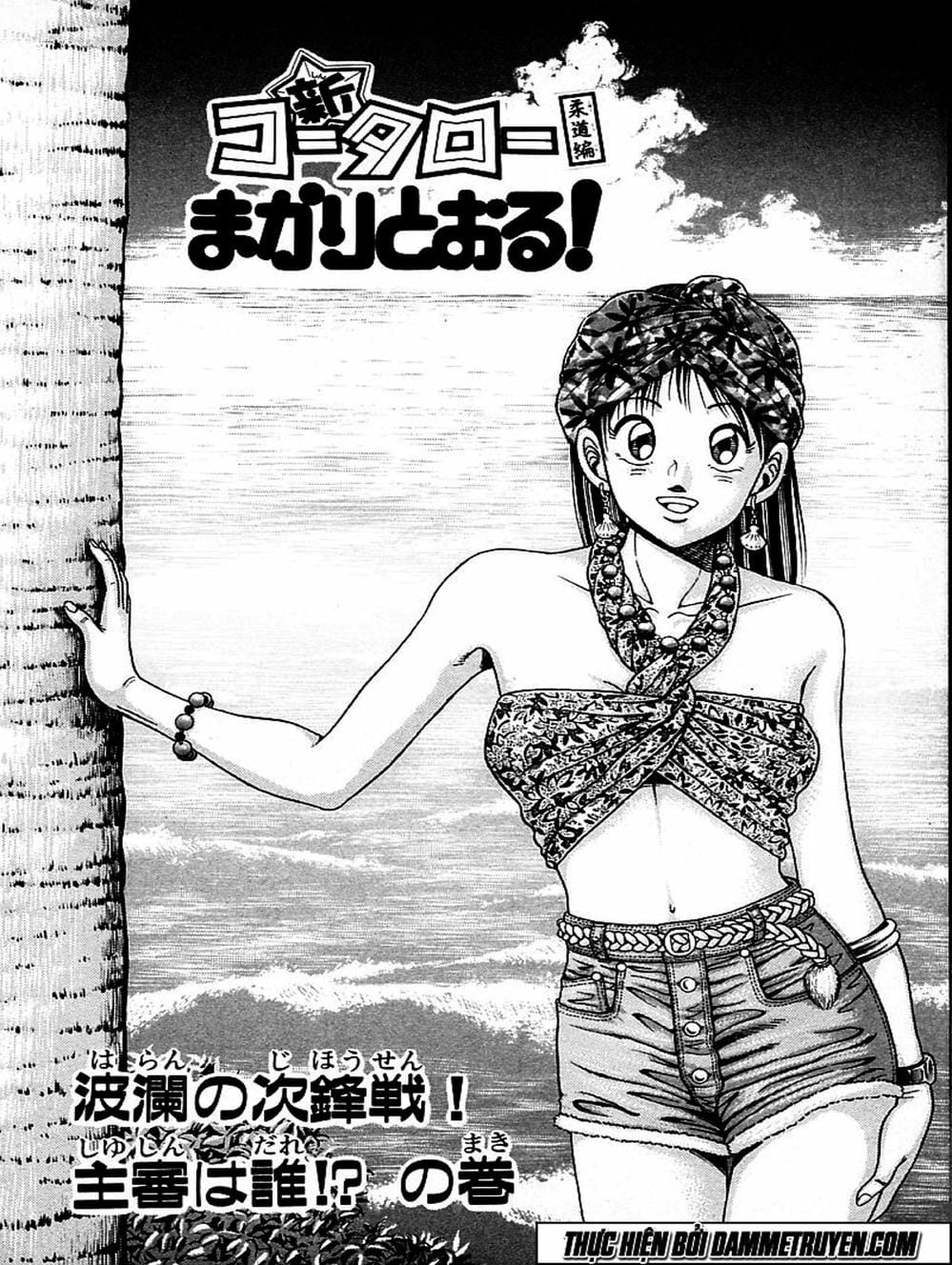 Truyện Tranh Đại Ca Đi Học Judo - Shin Kotaro Makaritoru! Juudouhen trang 5