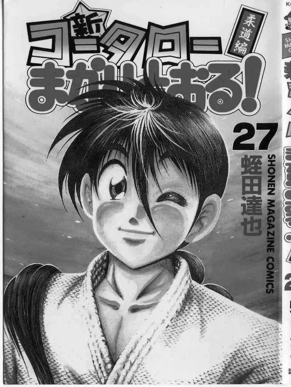 Truyện Tranh Đại Ca Đi Học Judo - Shin Kotaro Makaritoru! Juudouhen trang 5