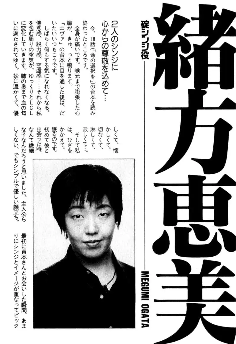 Truyện Tranh Đặc Nhiệm Không Gian - Shin Seiki Evangelion trang 11